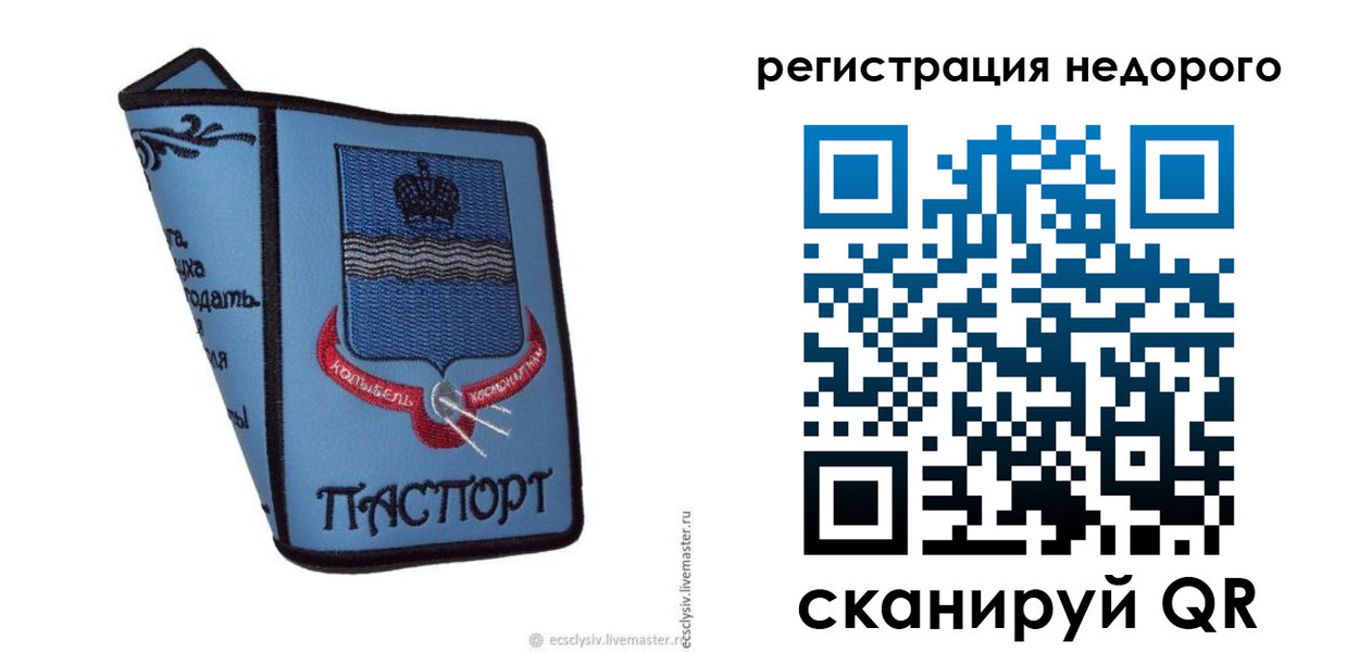 прописка 2025 в Азове