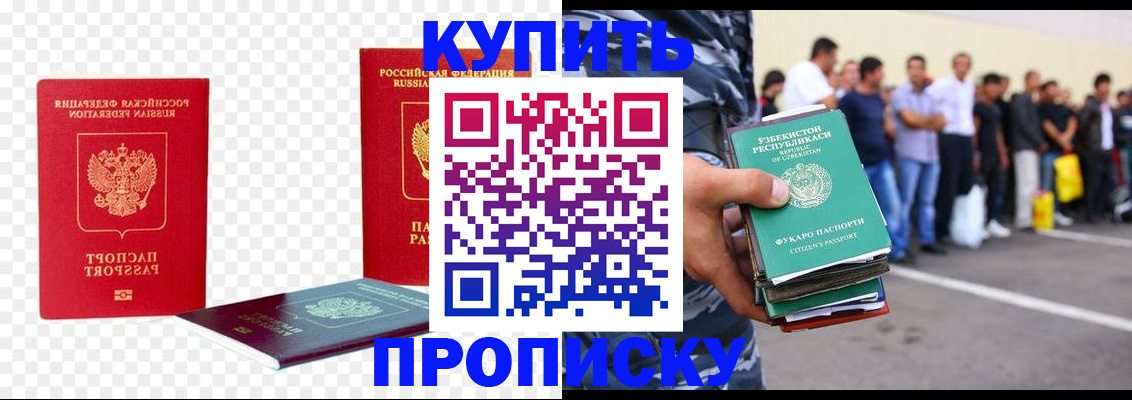 прописка для школы в Азове