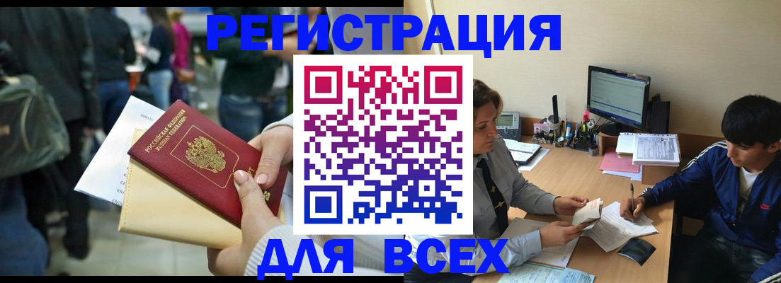 прописка для военкомата в Азове