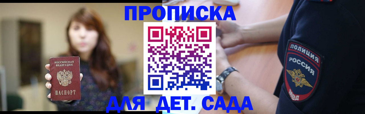 прописка для школы в Азове