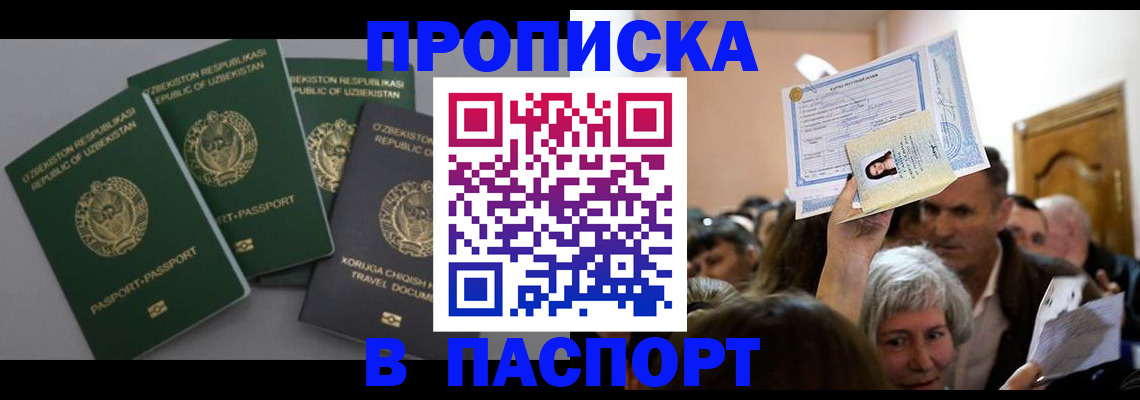 временная регистрация 2025 в Азове