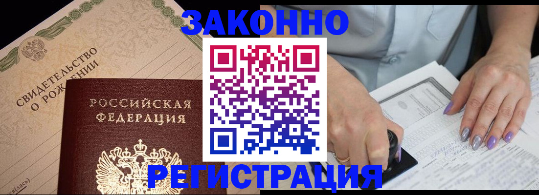 прописка от собственника в Азове