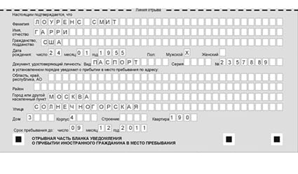 временная регистрация в Азове